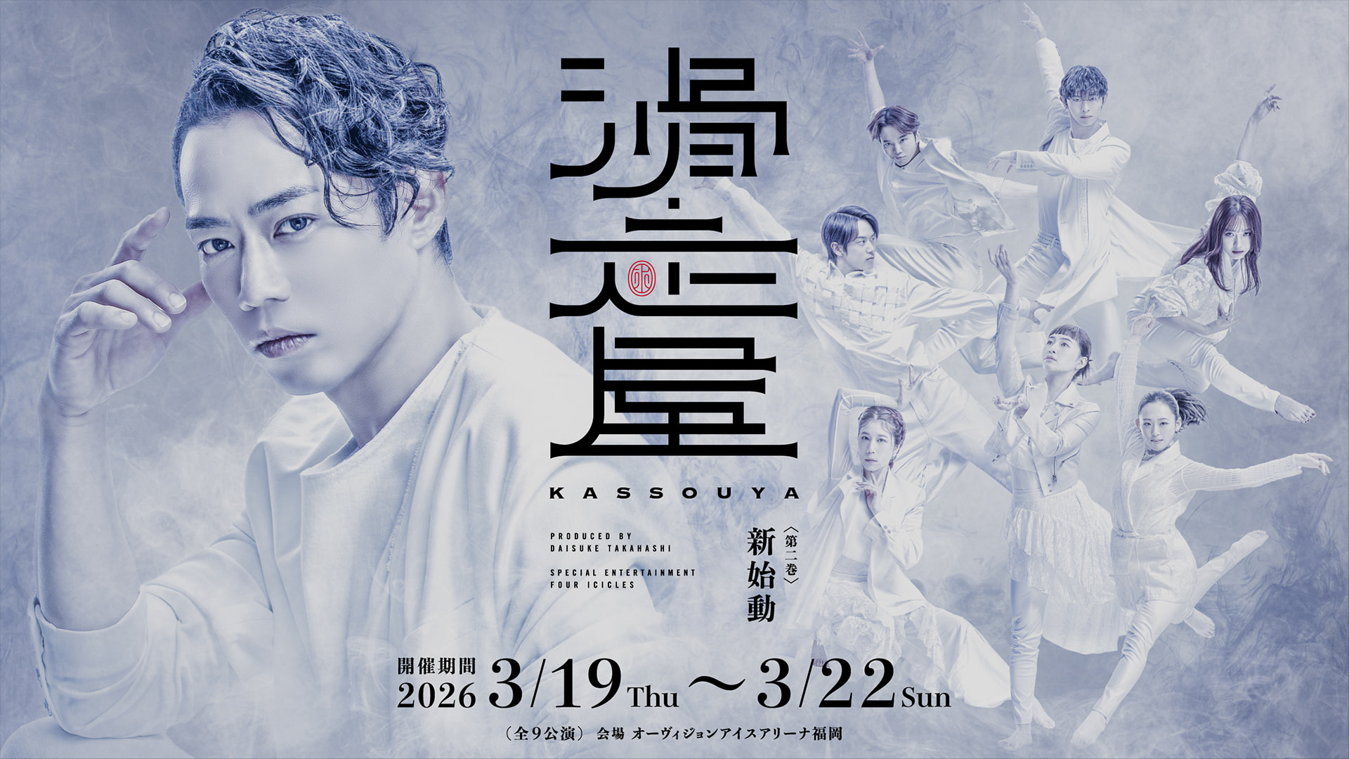 滑走屋 2026.3/19~3/22