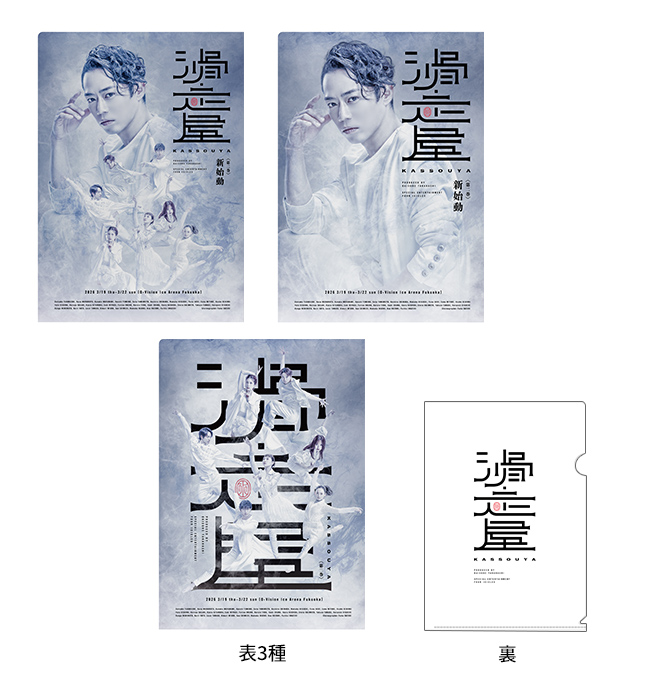 滑走屋第二巻公式クリアファイル（3種セット）