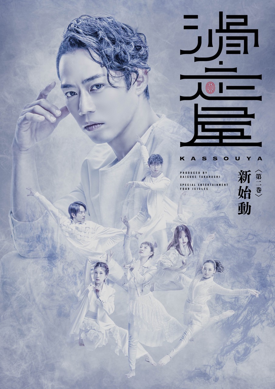 滑走屋〜第二巻〜 第二弾ビジュアル