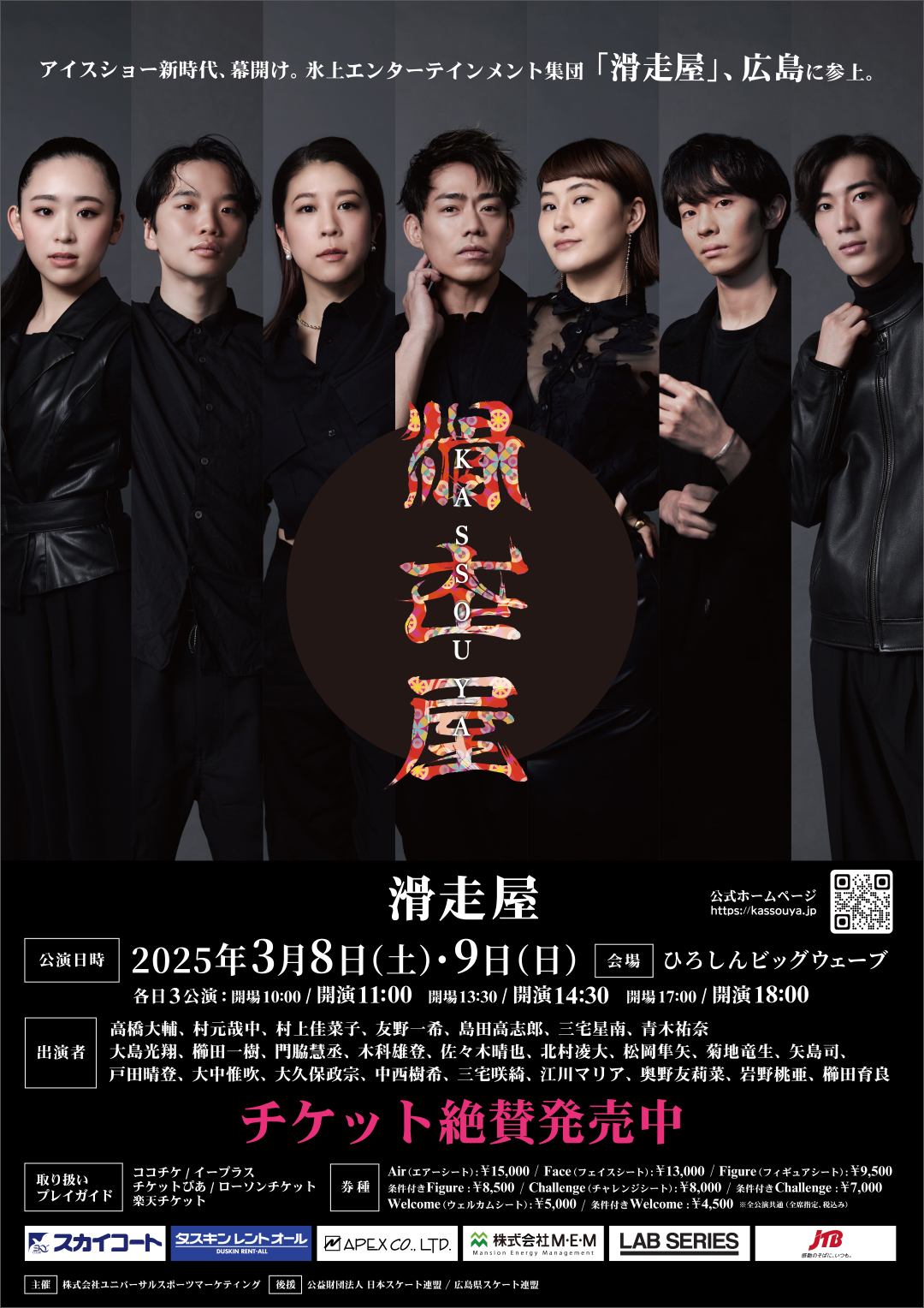 滑走屋第２弾ポスタービジュアル