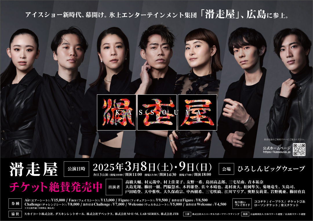 滑走屋第２弾ポスタービジュアル